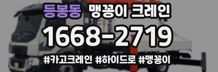 등봉동 맹꽁이 크레인