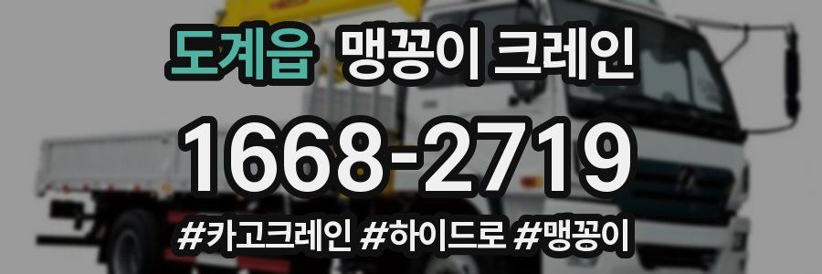 도계읍 맹꽁이 크레인