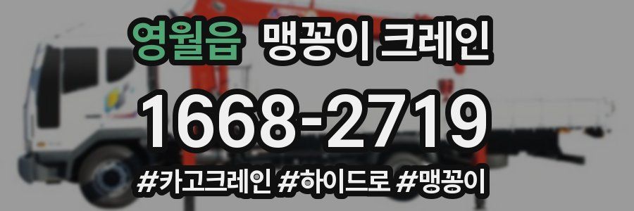 영월읍 맹꽁이 크레인