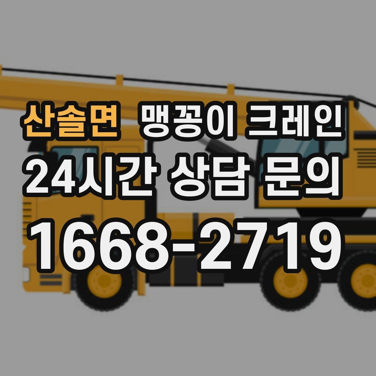 산솔면 맹꽁이 크레인 수평 맞춤이 필요한 이유를 쉽게 정리