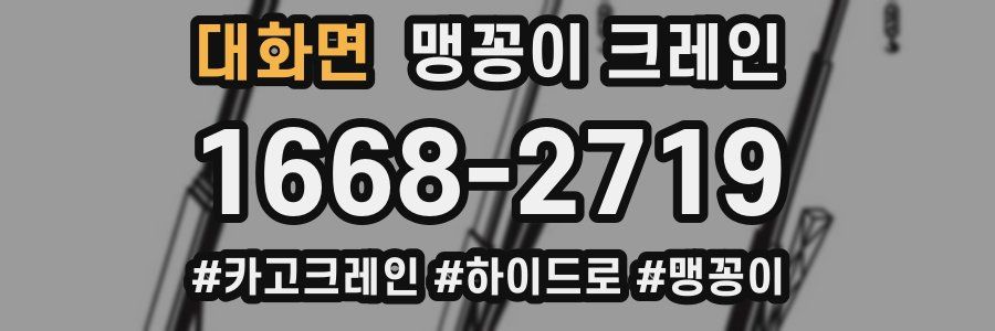 대화면 맹꽁이 크레인