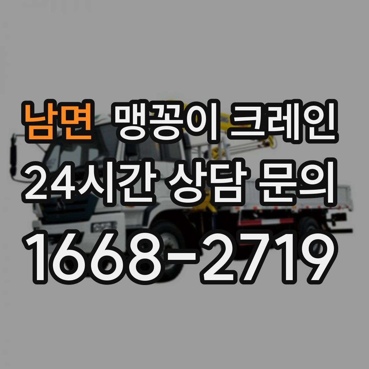 남면 맹꽁이 크레인 장비 설치 위치 사진이 필요한 이유