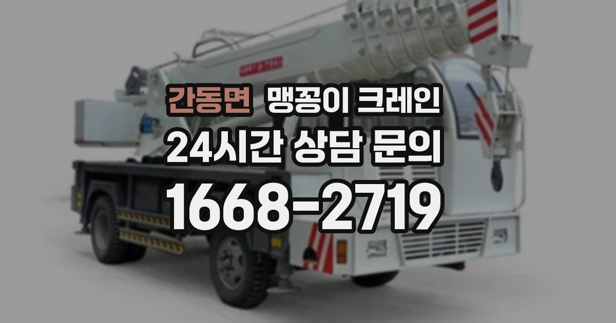 간동면 맹꽁이 크레인