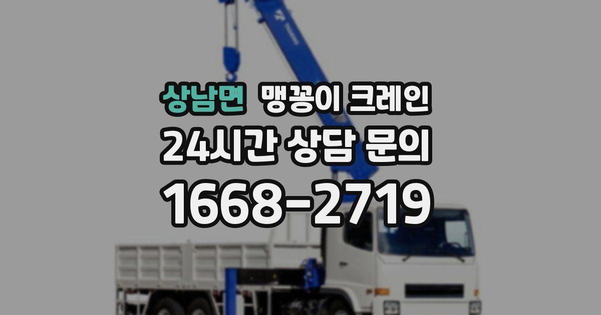 상남면 맹꽁이 크레인