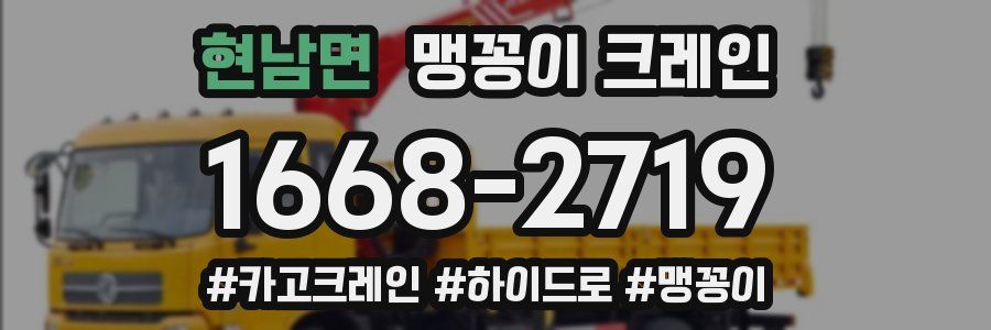 현남면 맹꽁이 크레인