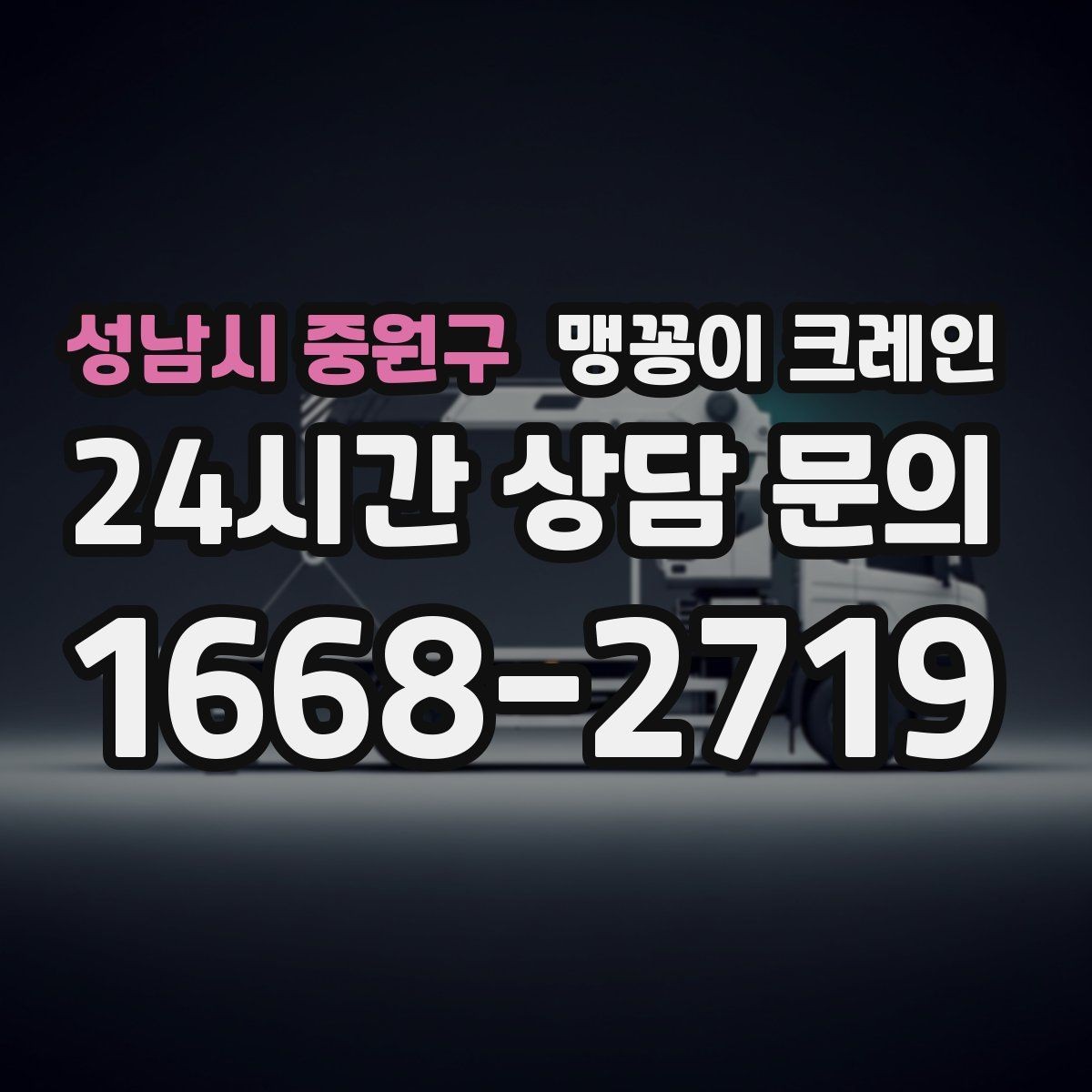 성남시 중원구 맹꽁이 크레인 장비 무게 추정이 필요한 이유
