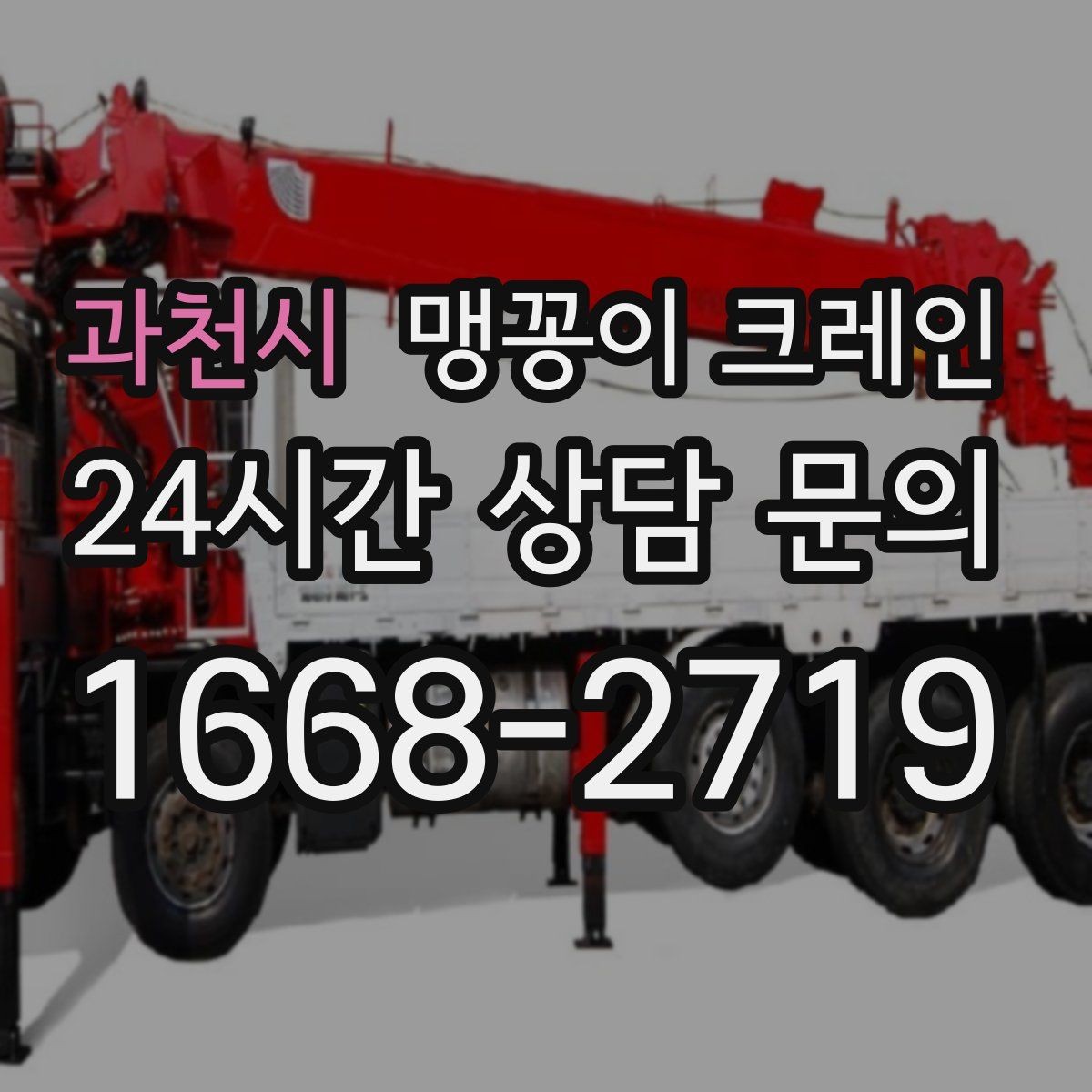 과천시 맹꽁이 크레인 바닥 하중이 약한 현장 사전 점검 포인트