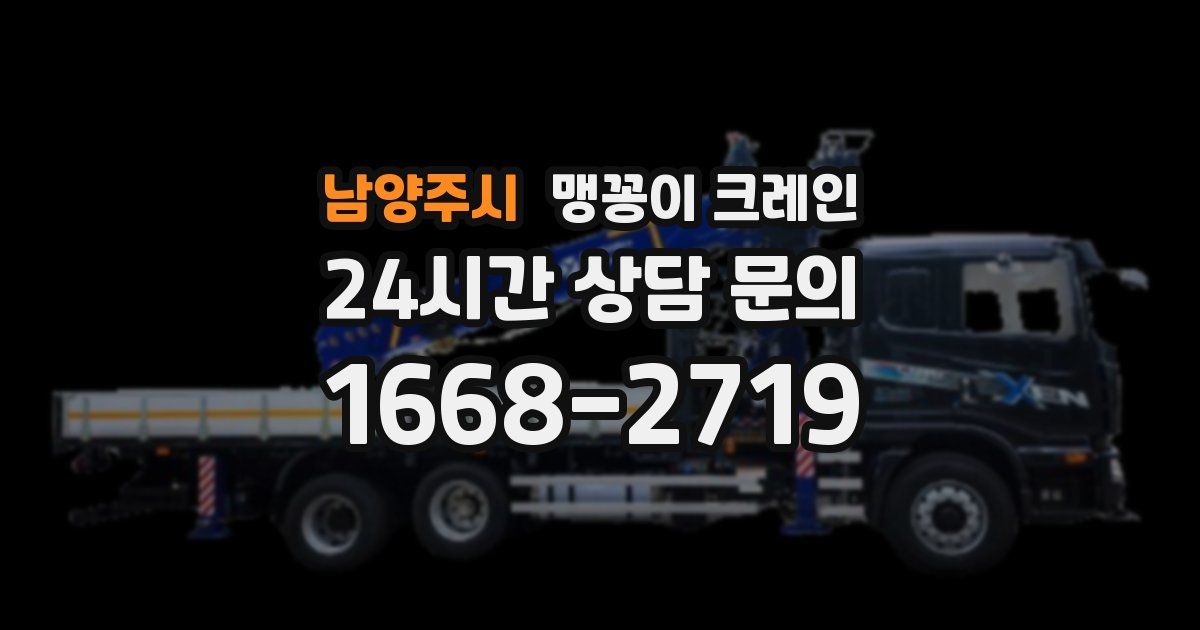 남양주시 맹꽁이 크레인