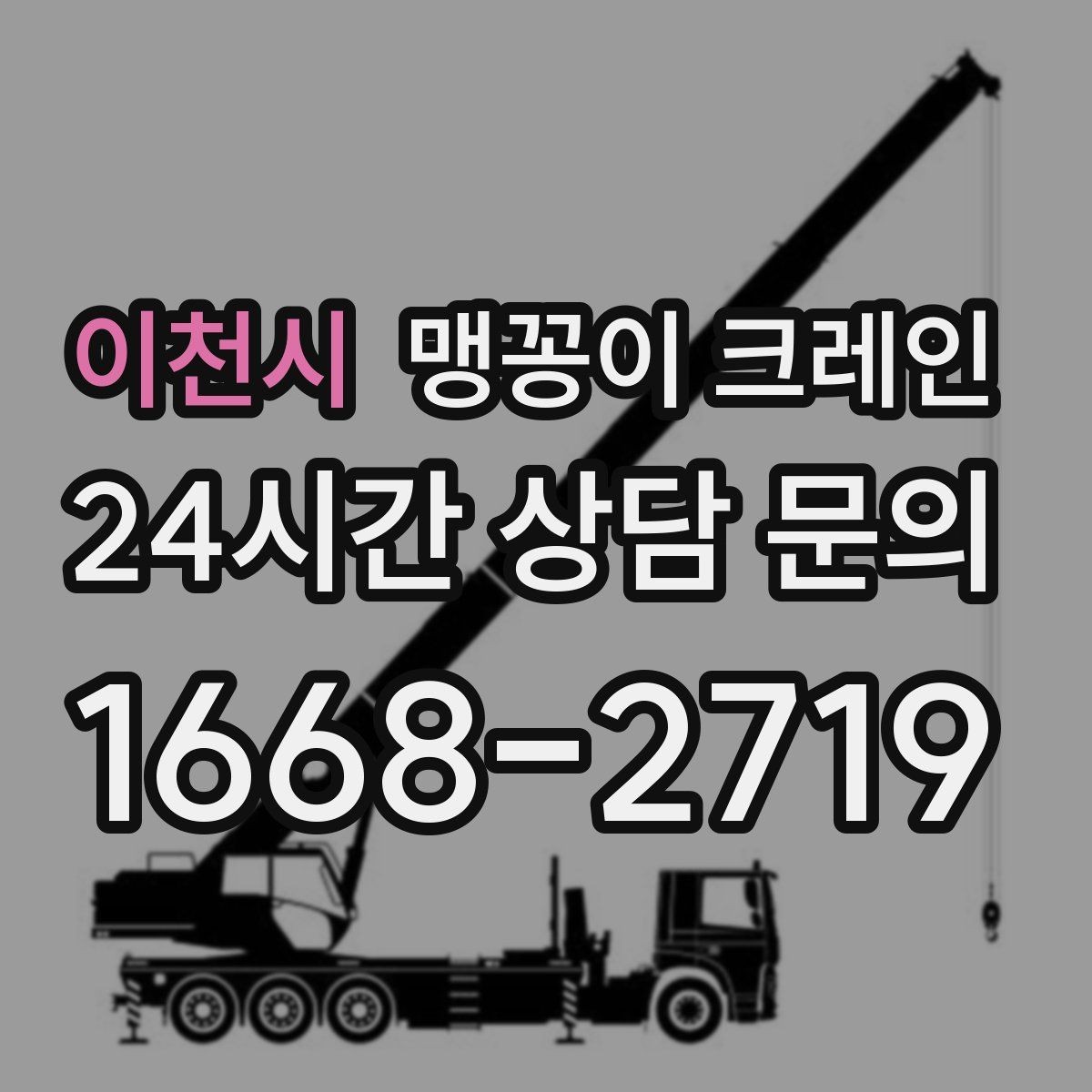 이천시 맹꽁이 크레인 실내 작업 가능한지 확인하는 간단한 기준
