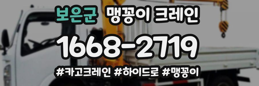 보은군 맹꽁이 크레인