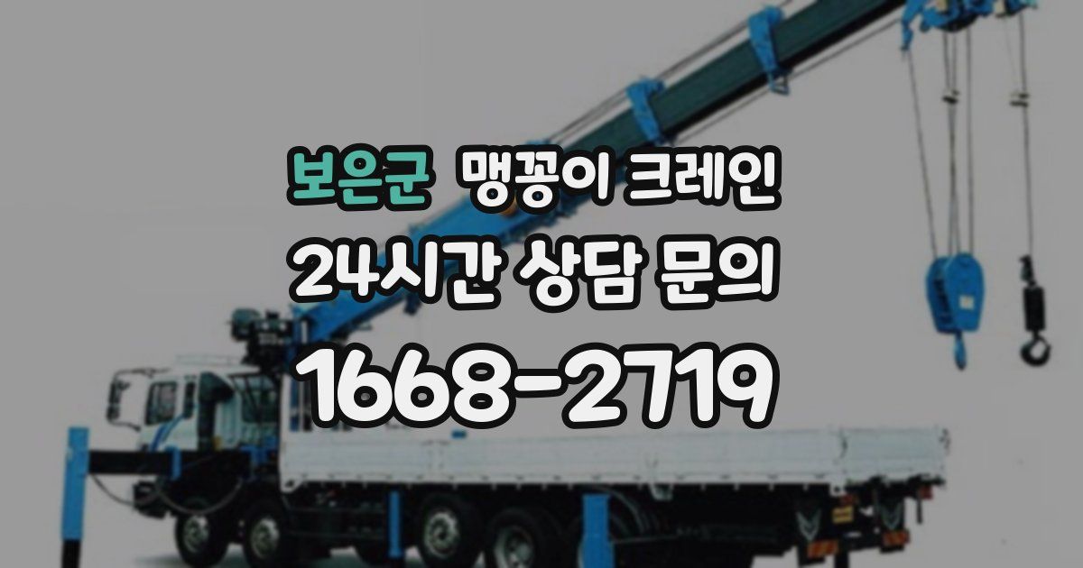 보은군 맹꽁이 크레인