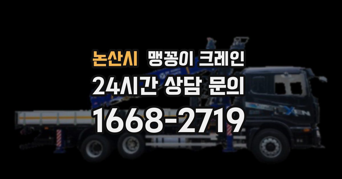 논산시 맹꽁이 크레인