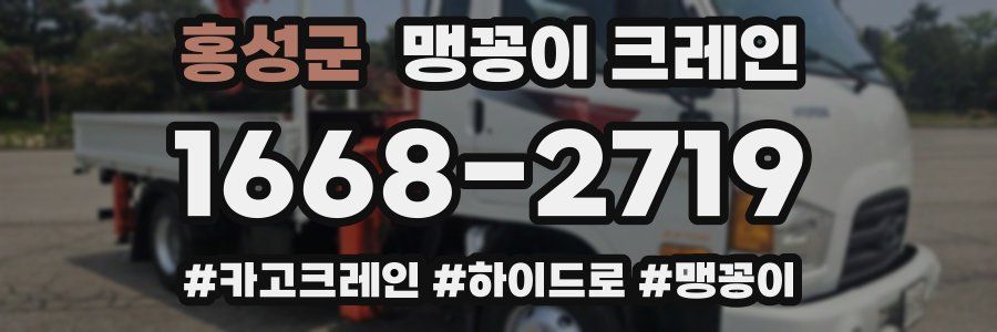 홍성군 맹꽁이 크레인