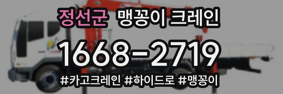 정선군 맹꽁이 크레인