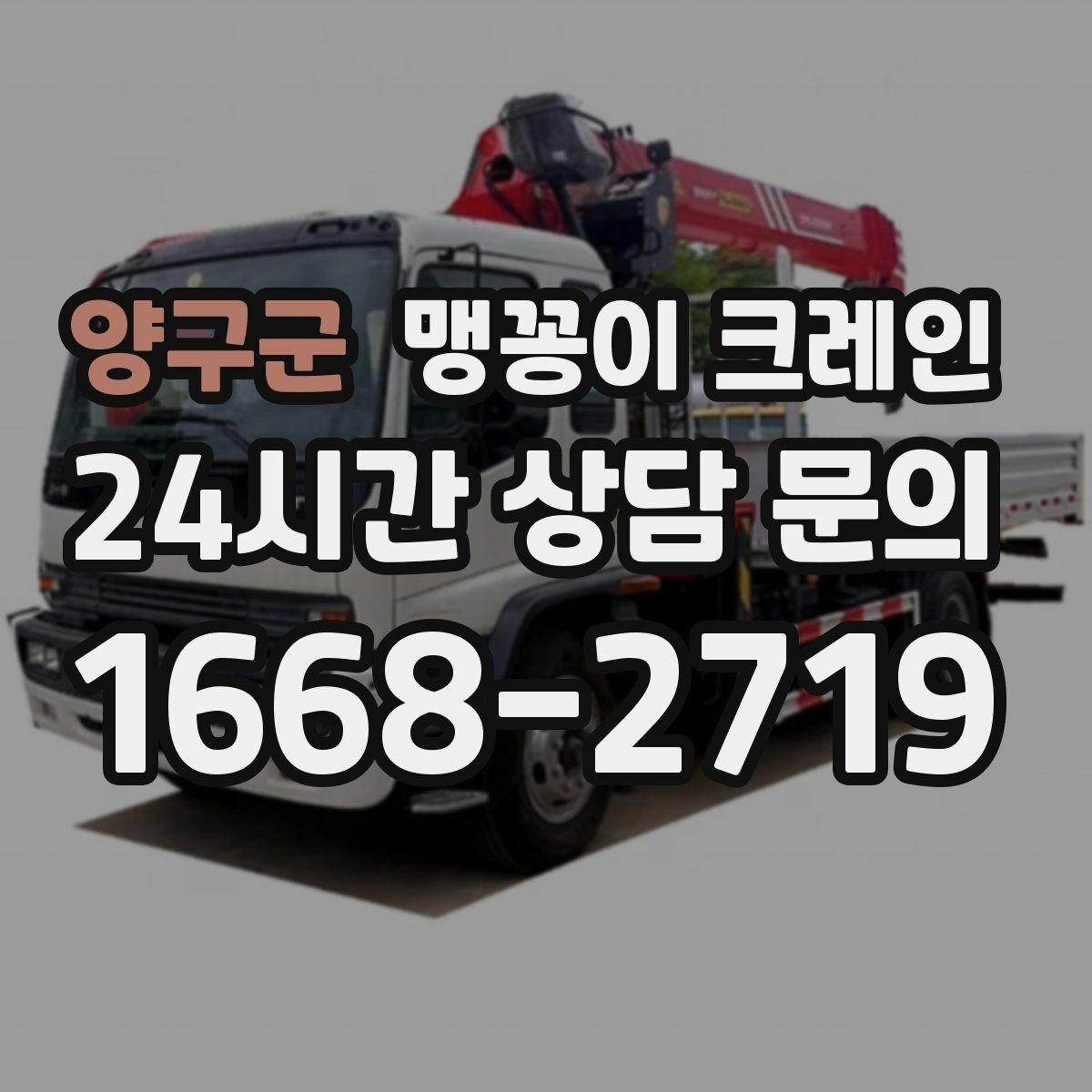 양구군 맹꽁이 크레인 출입구 높이가 낮을 때 가능한 작업 범위