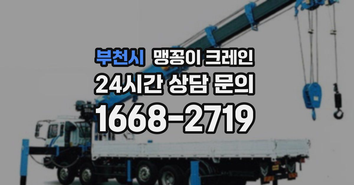 부천시 맹꽁이 크레인