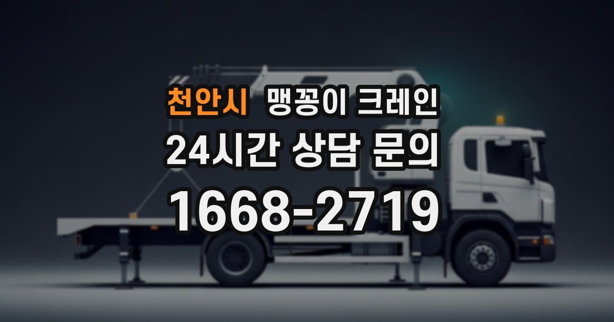 천안시 맹꽁이 크레인