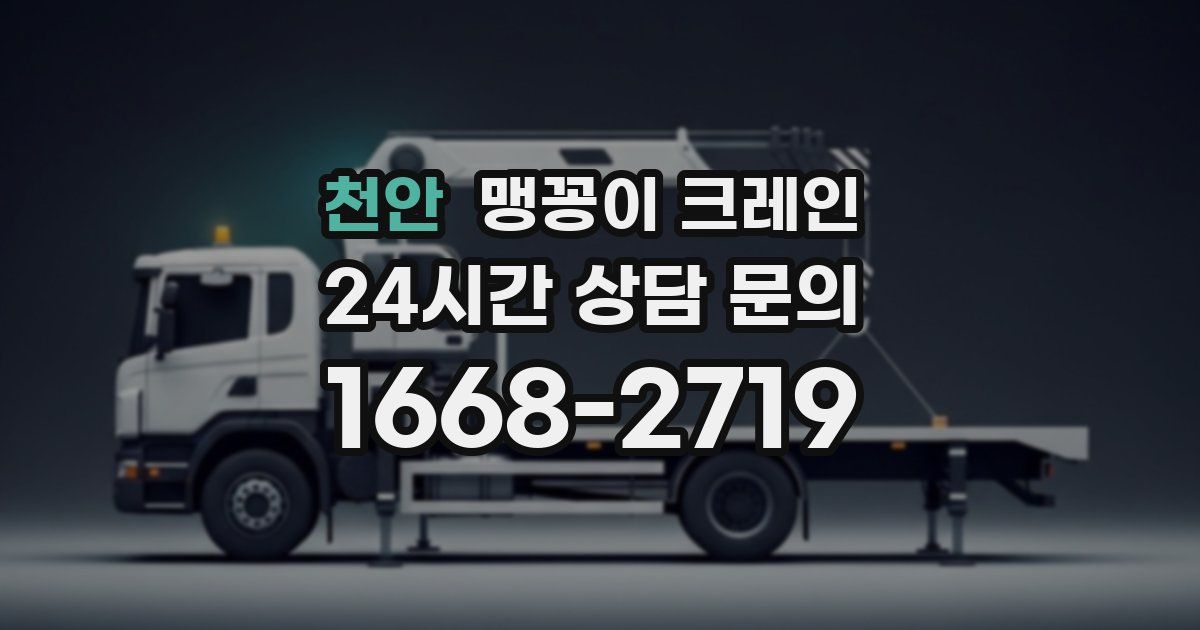 천안 맹꽁이 크레인