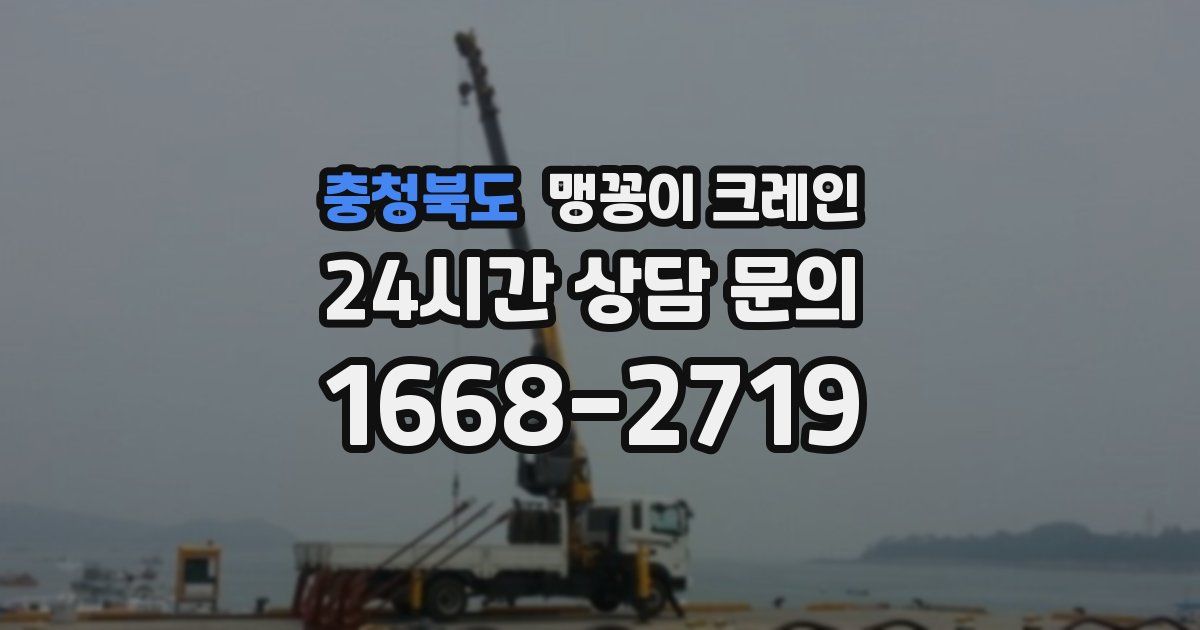 충청북도 맹꽁이 크레인