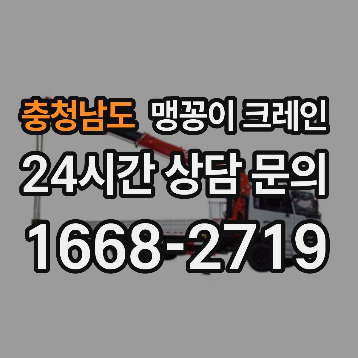 충청남도 맹꽁이 크레인 중량물 반입 시 동선 계획이 중요한 이유