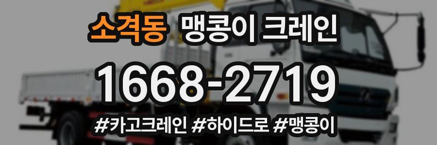 소격동 맹콩이 크레인