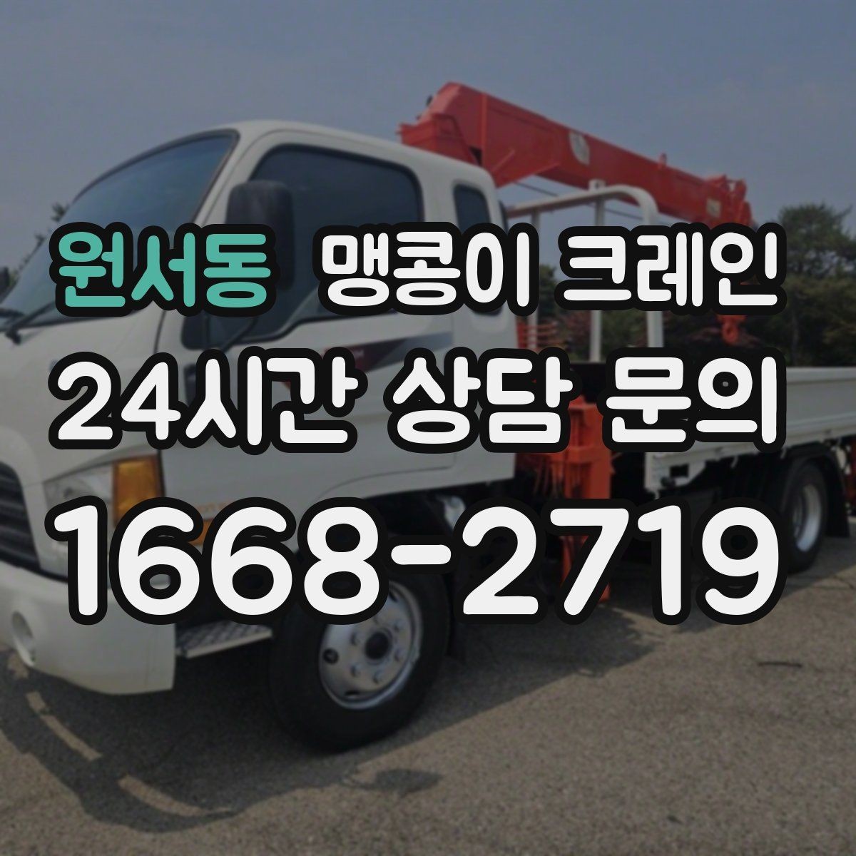 원서동 맹콩이 크레인 유도원 협의가 필요한 현장 체크리스트