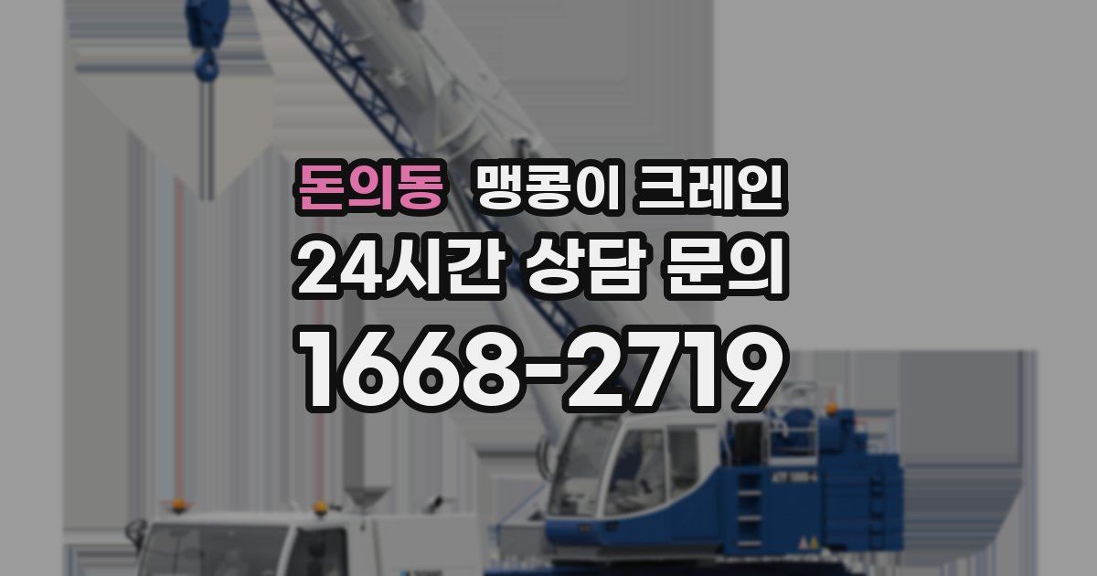 돈의동 맹콩이 크레인