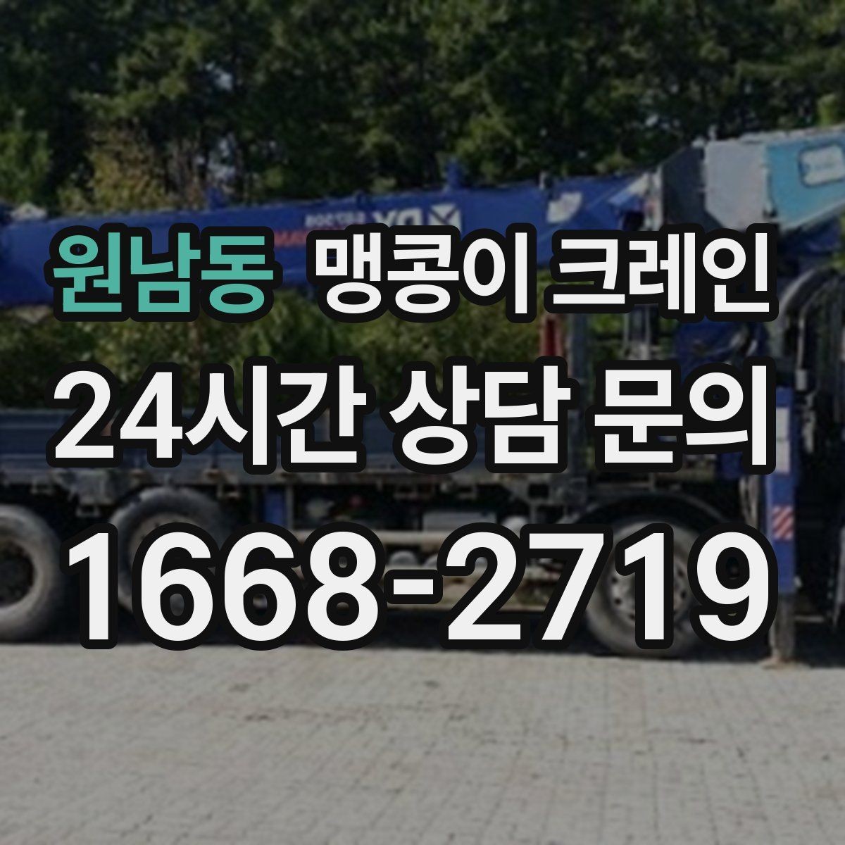 원남동 맹콩이 크레인 생산설비 교체 작업이 많아지는 대표 이유