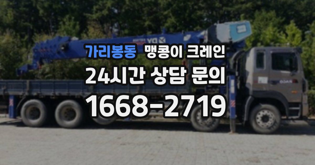 가리봉동 맹콩이 크레인