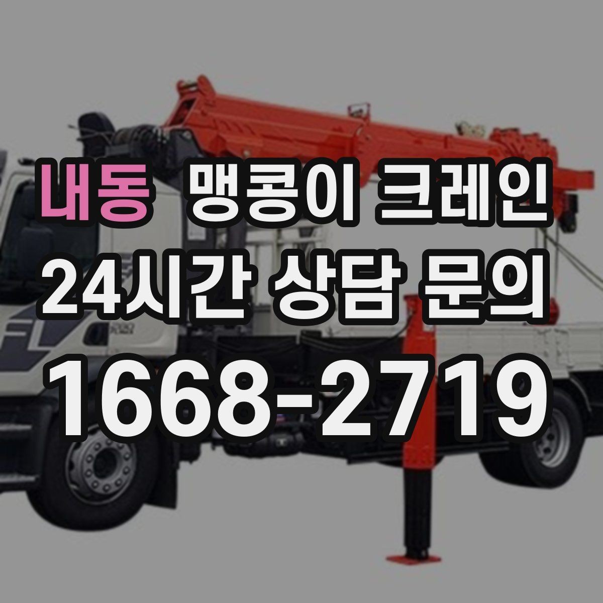 내동 맹콩이 크레인 냉동창고 출입 작업에서 체크해야 할 것