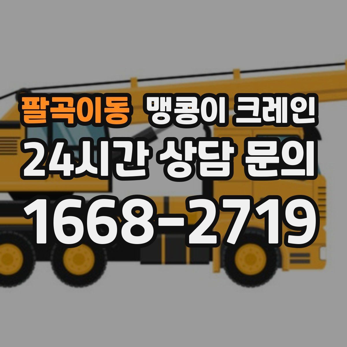 팔곡이동 맹콩이 크레인 공장 내부 통로 확보가 중요한 이유