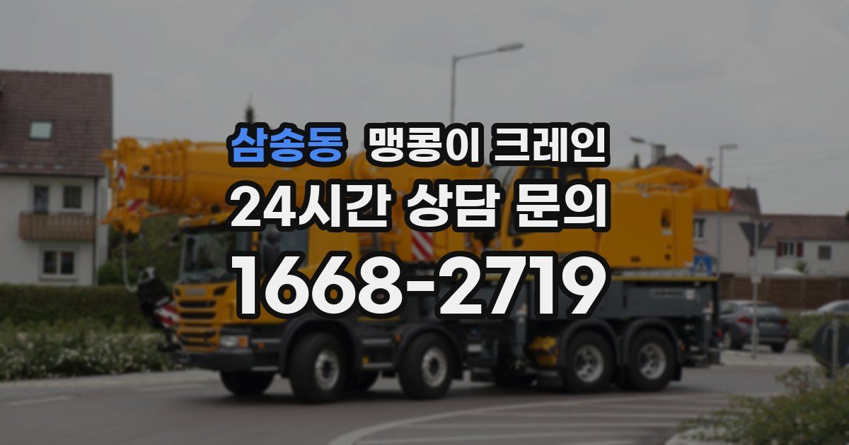 삼송동 맹콩이 크레인