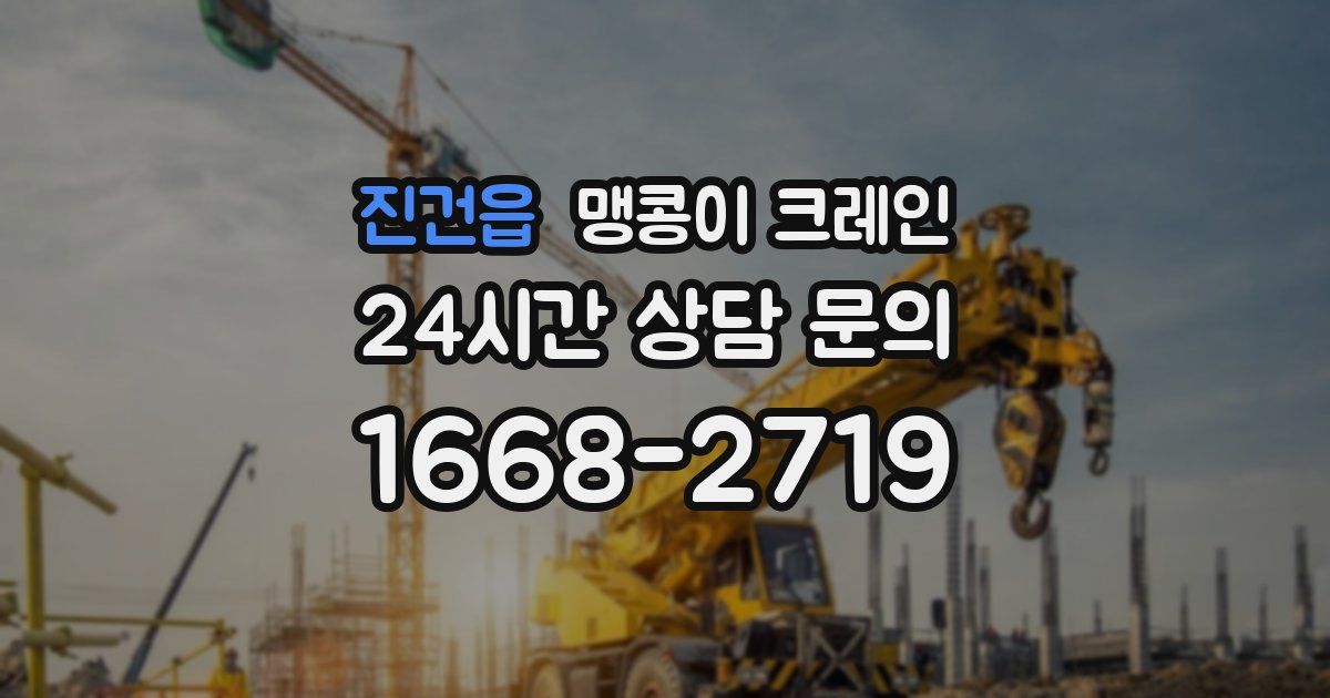 진건읍 맹콩이 크레인