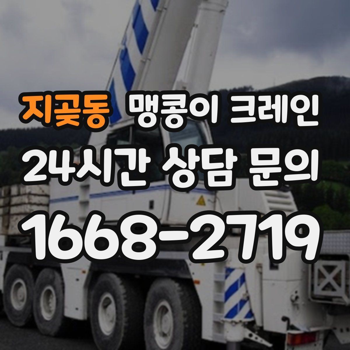 지곶동 맹콩이 크레인 창고 내부 장비 이동에 유리한 이유