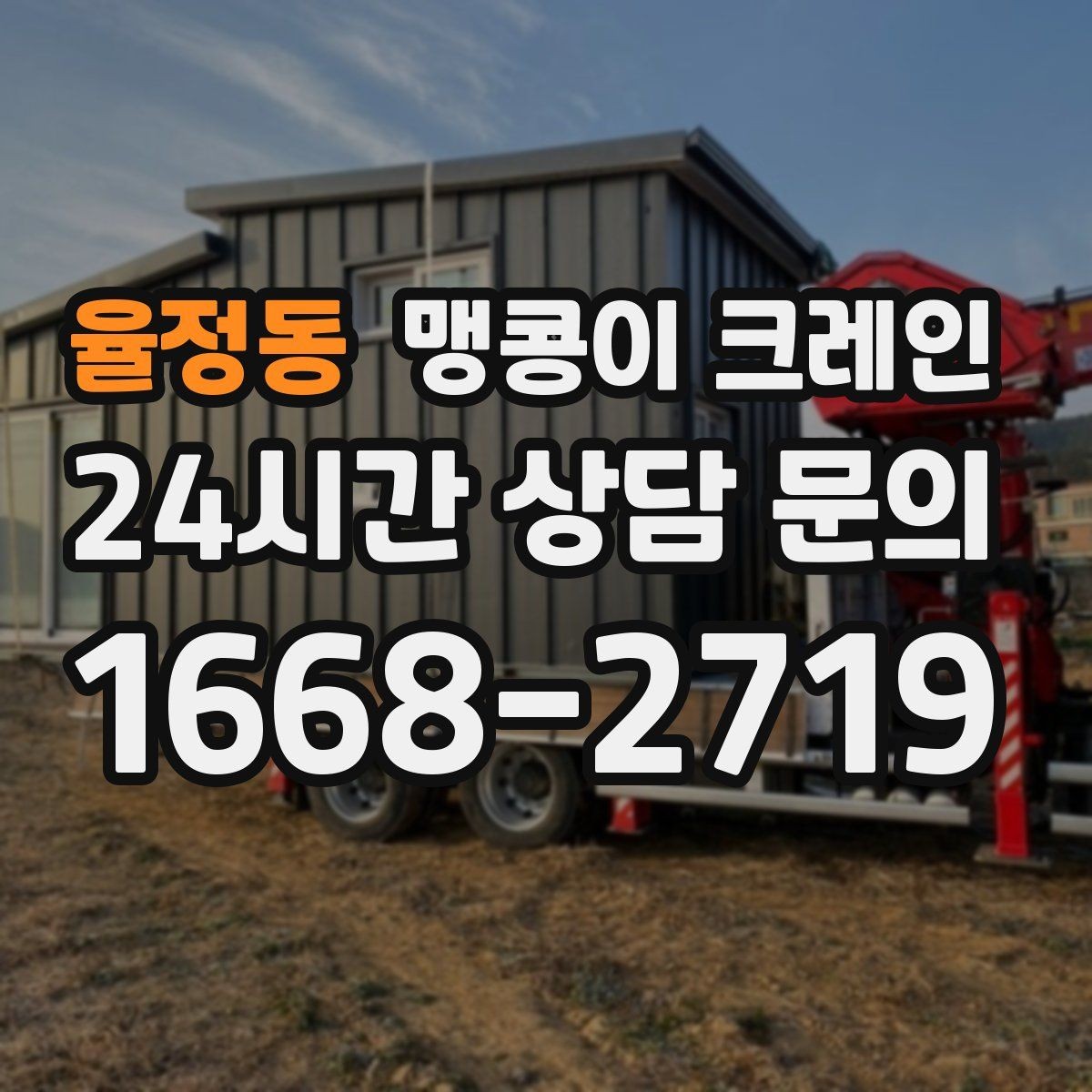 율정동 맹콩이 크레인 냉동창고 출입 작업에서 체크해야 할 것