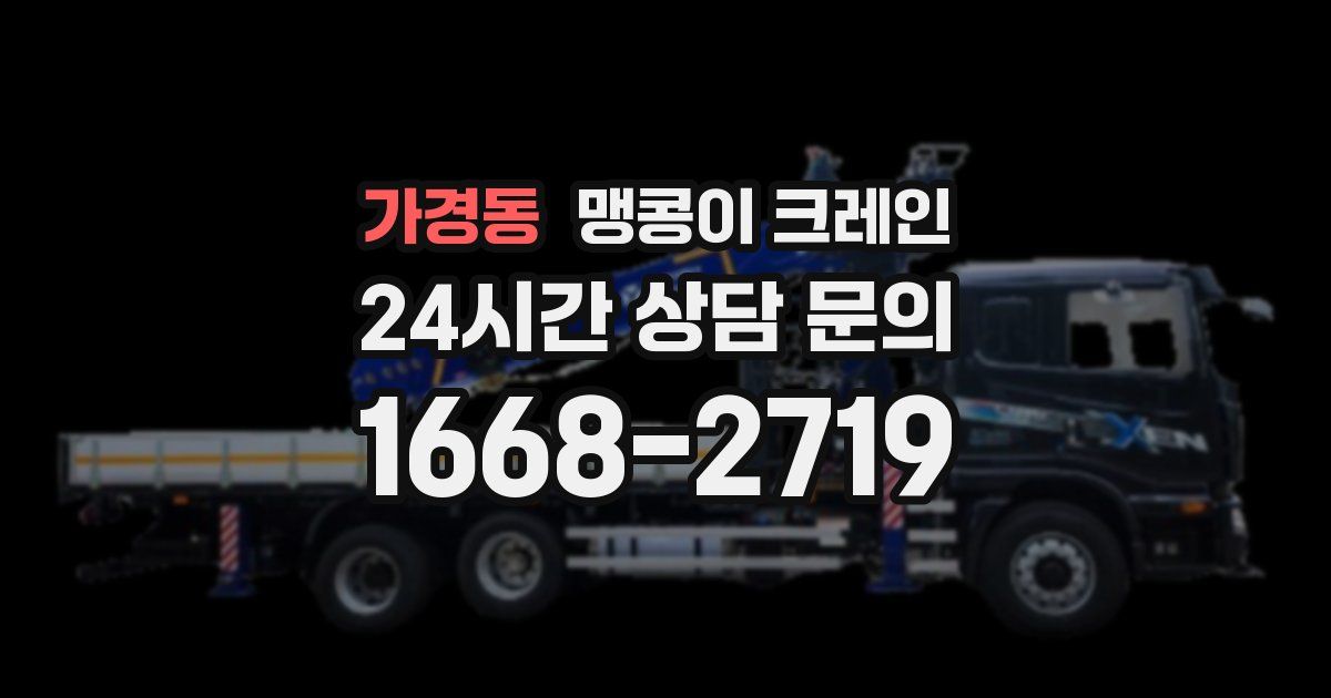 가경동 맹콩이 크레인