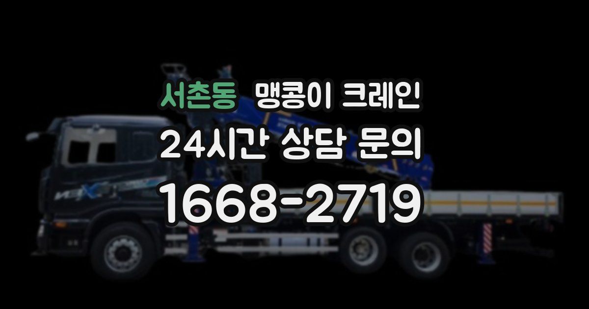 서촌동 맹콩이 크레인