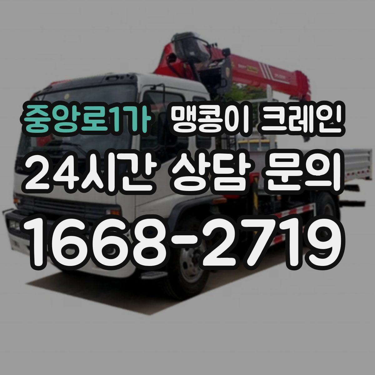 중앙로1가 맹콩이 크레인 공장 내부 통로 확보가 중요한 이유