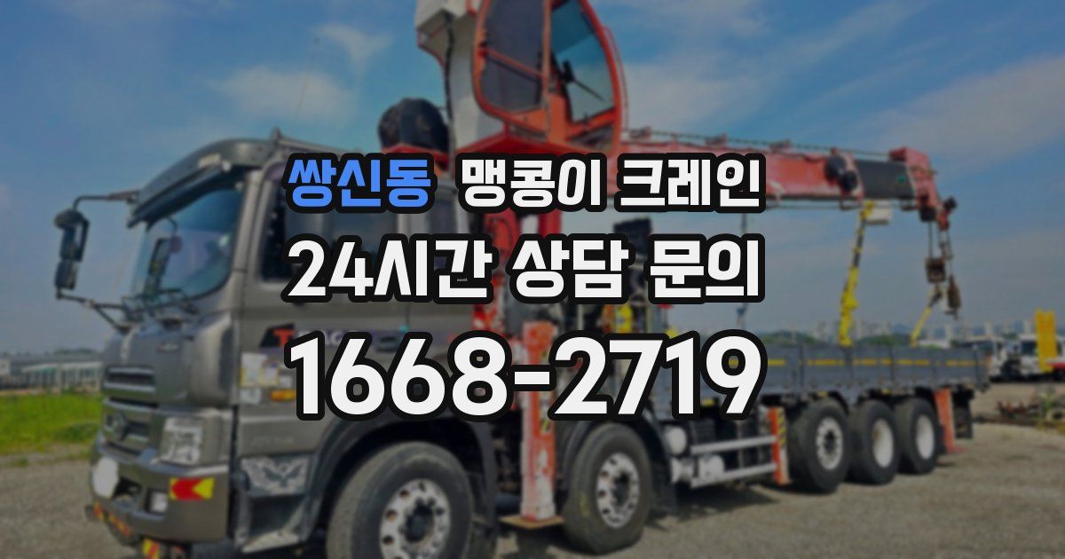쌍신동 맹콩이 크레인