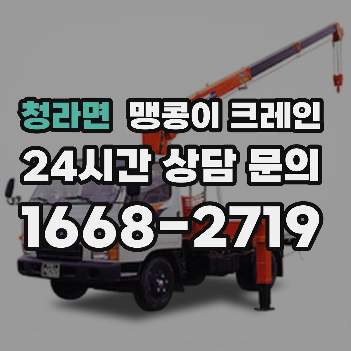 청라면 맹콩이 크레인 공장 내부 반입 작업에 적합한 이유