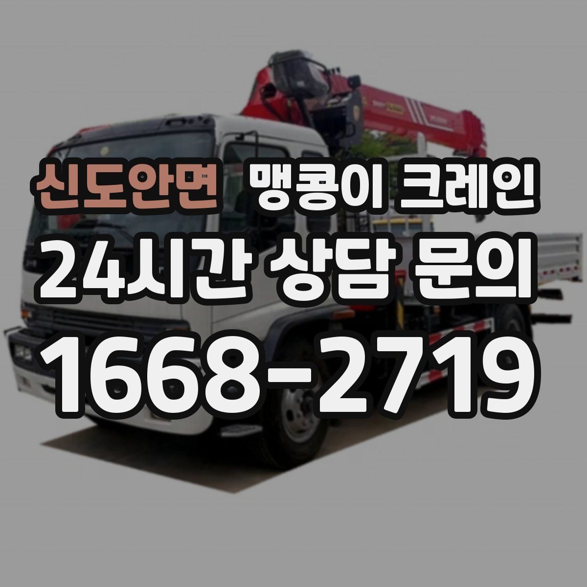 신도안면 맹콩이 크레인 변압기·분전반 반입 작업에 자주 쓰이는 이유