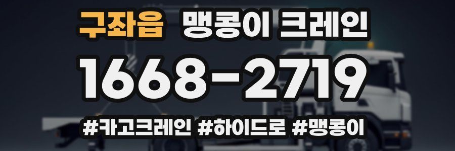 구좌읍 맹콩이 크레인