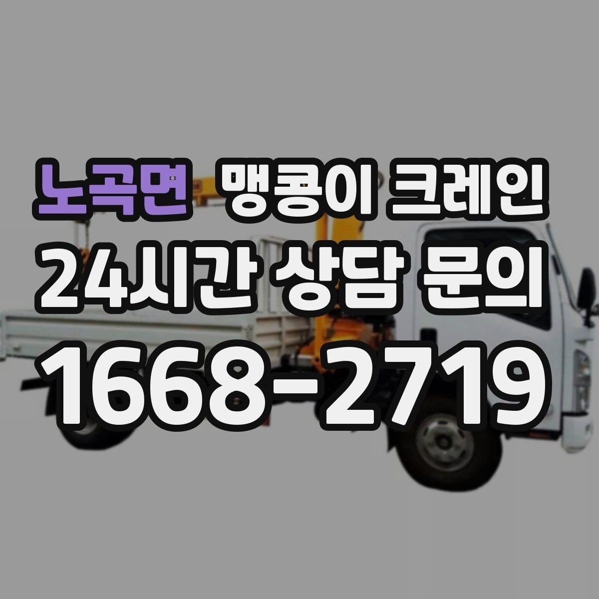 노곡면 맹콩이 크레인 작업 반경이 늘면 달라지는 요소