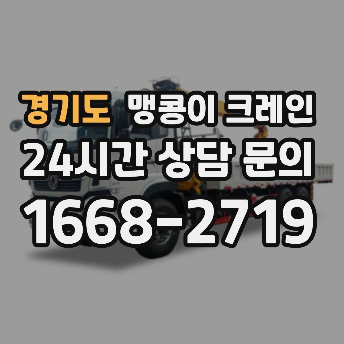 경기도 맹콩이 크레인 타일·에폭시 바닥 손상 없이 작업하는 방법