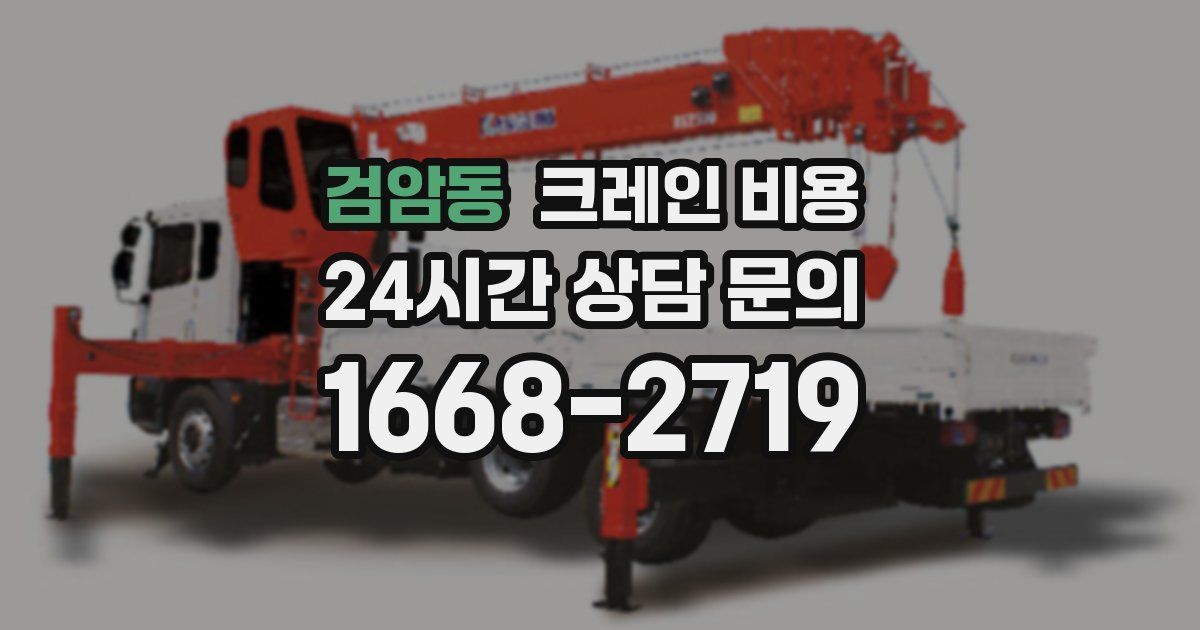 검암동 크레인 비용
