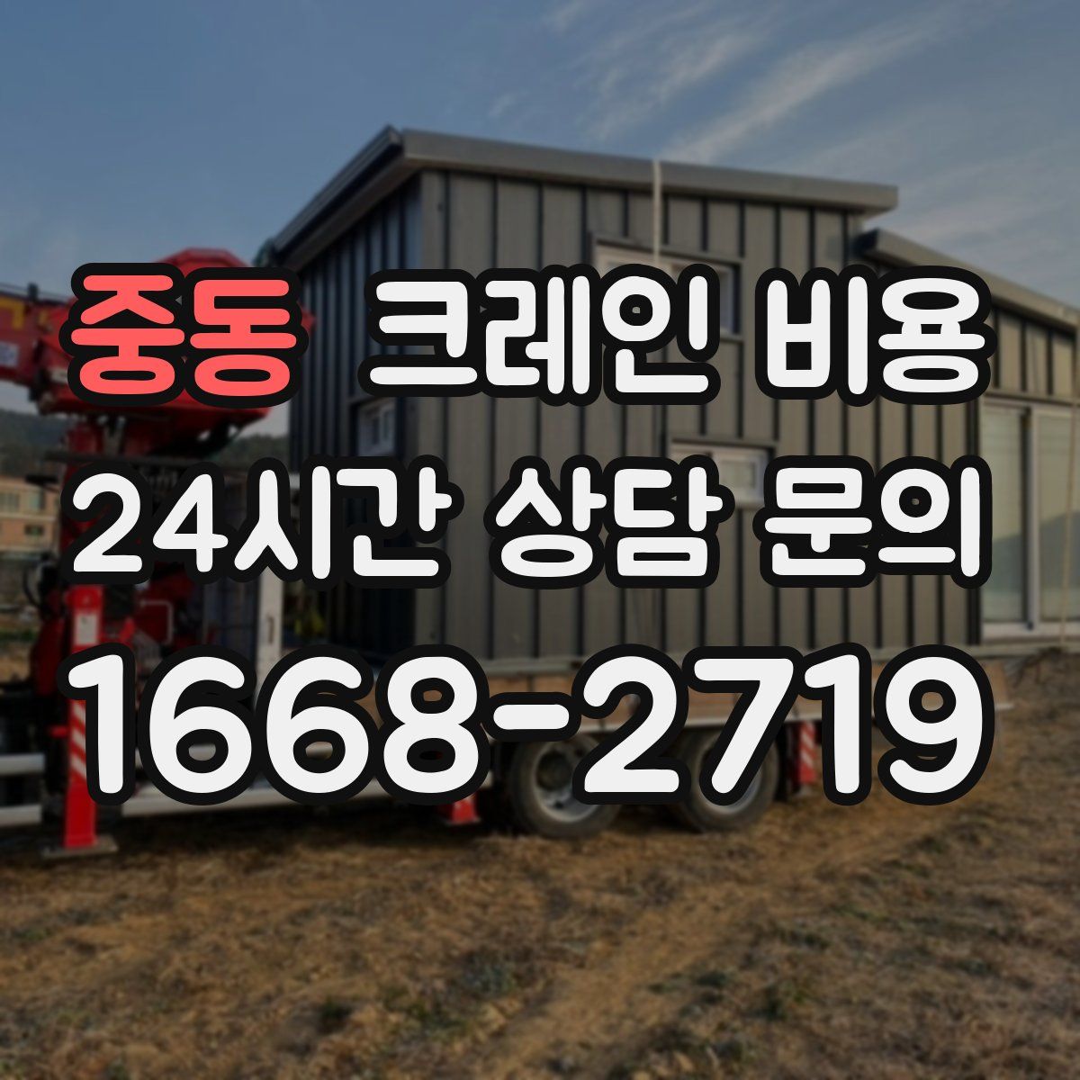 중동 크레인 비용