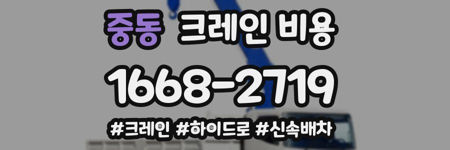 중동 크레인 비용