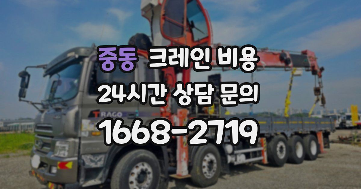 중동 크레인 비용