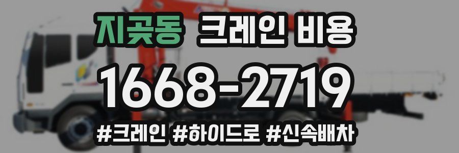 지곶동 크레인 비용