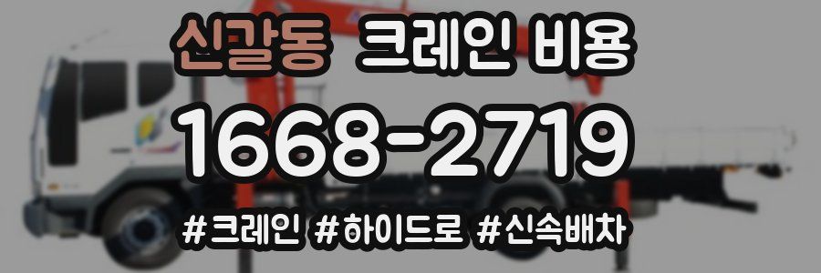 신갈동 크레인 비용